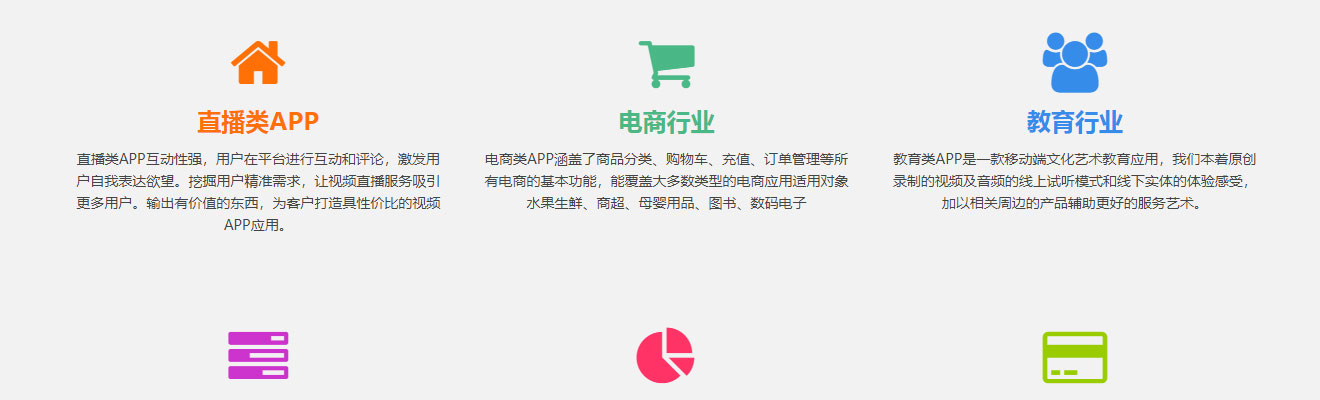 APP开发运营