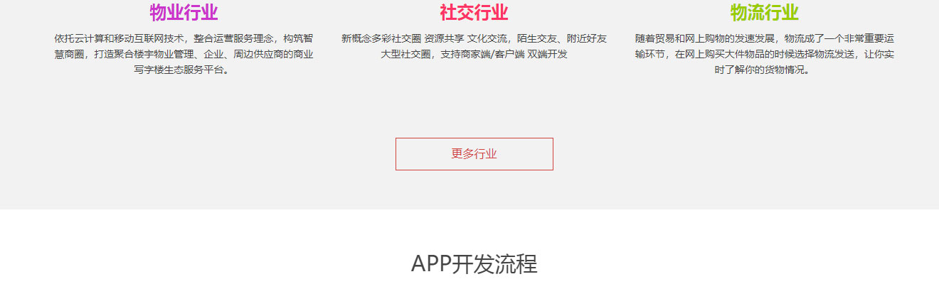 APP开发运营